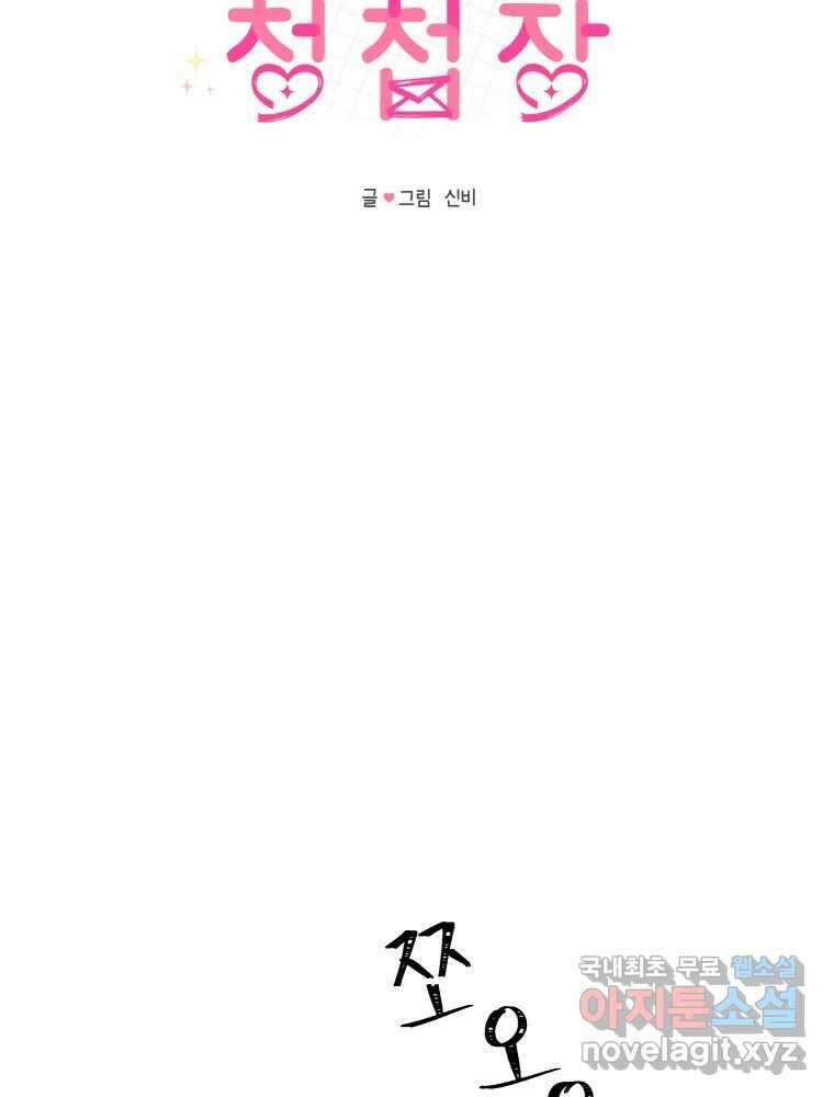 내 남자의 청첩장 20화 28