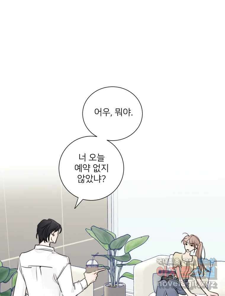 내 남자의 청첩장 20화 33