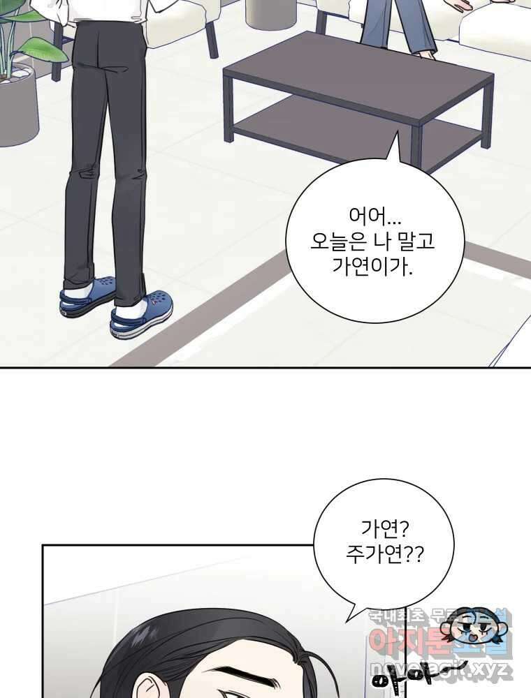 내 남자의 청첩장 20화 34