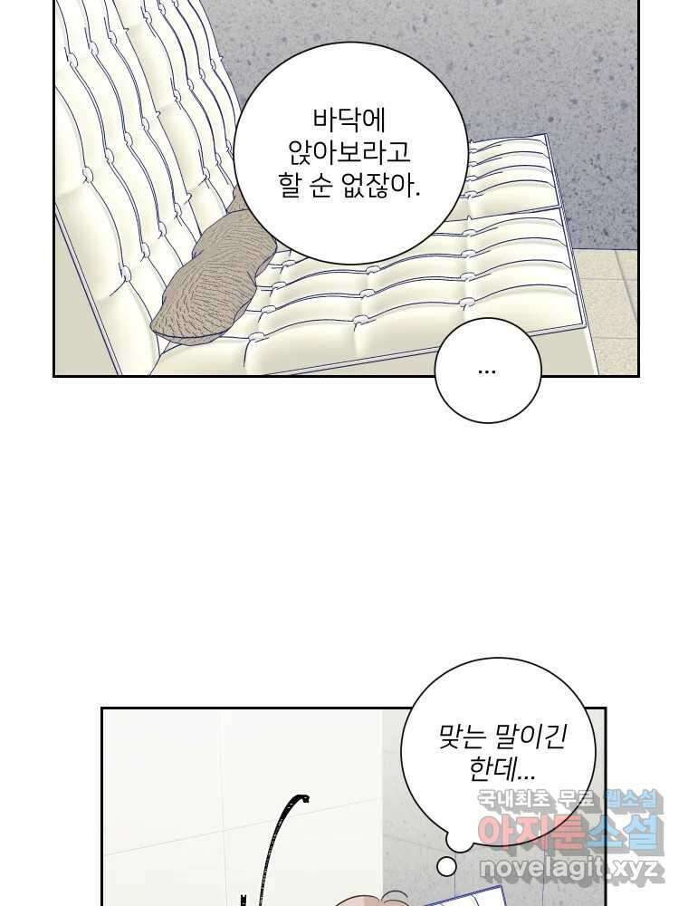 내 남자의 청첩장 20화 43