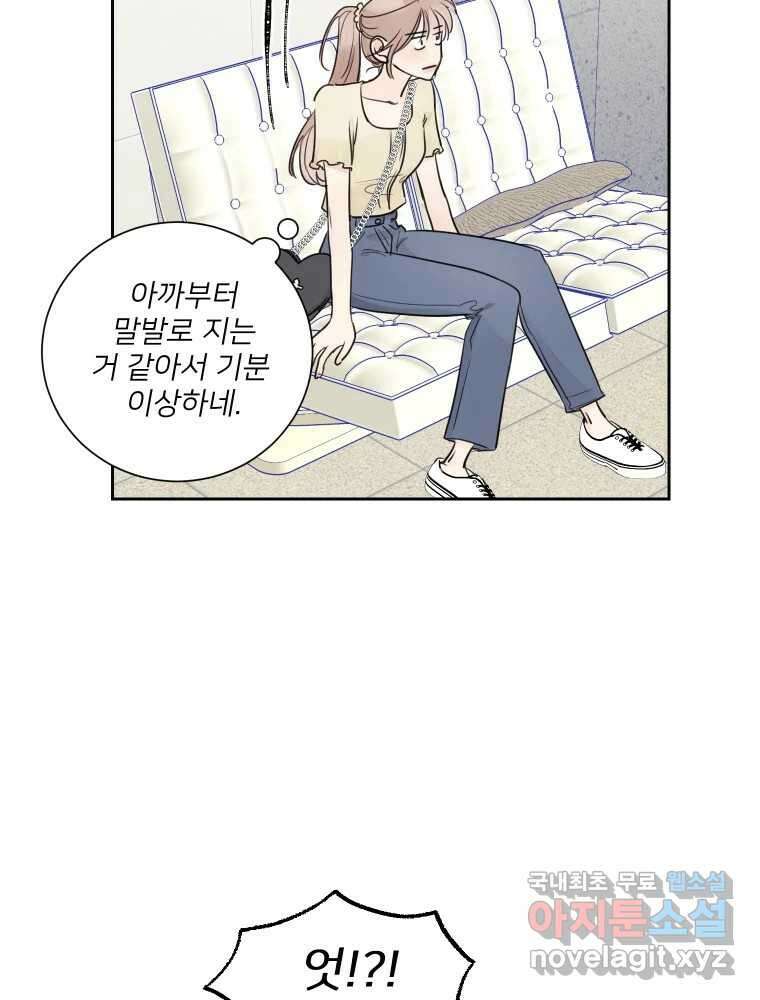 내 남자의 청첩장 20화 44