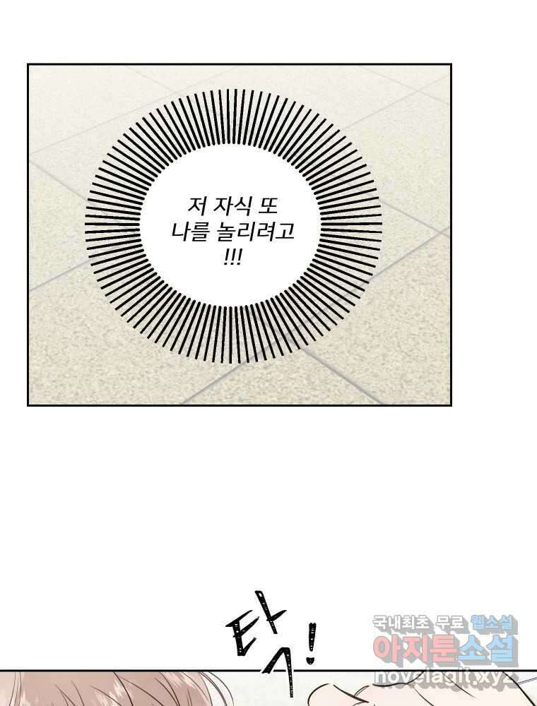 내 남자의 청첩장 20화 47