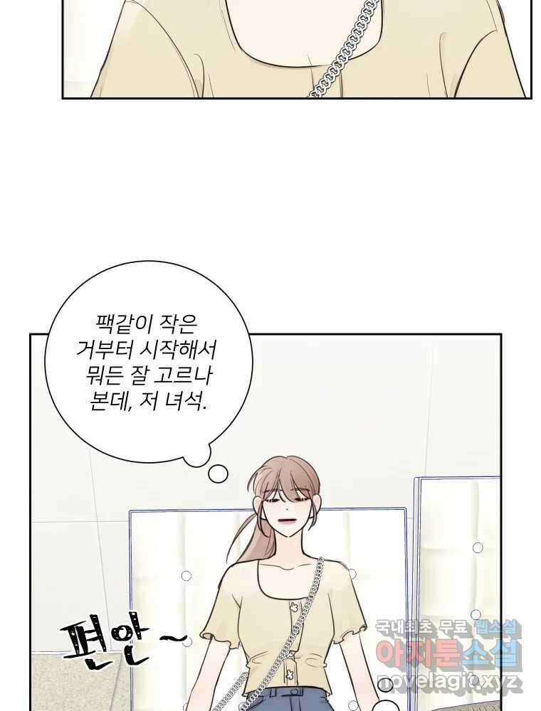 내 남자의 청첩장 20화 57