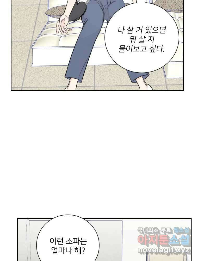 내 남자의 청첩장 20화 58