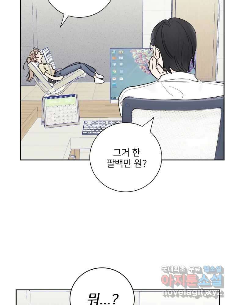 내 남자의 청첩장 20화 59