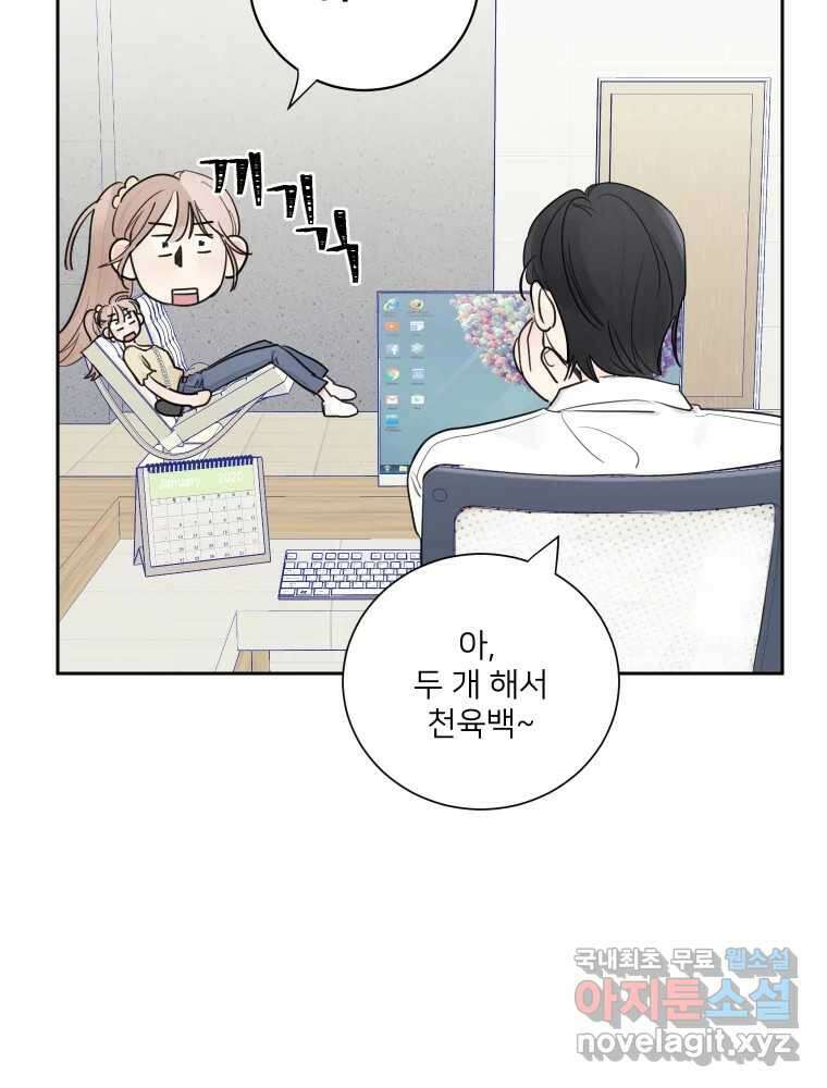 내 남자의 청첩장 20화 60
