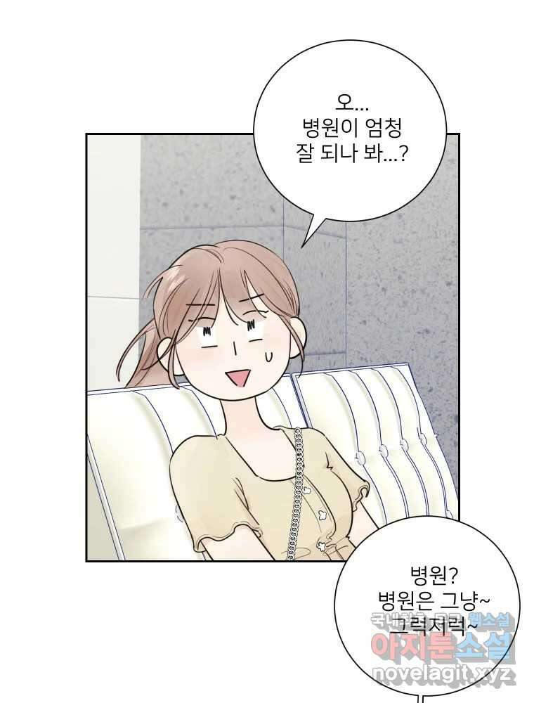 내 남자의 청첩장 20화 61