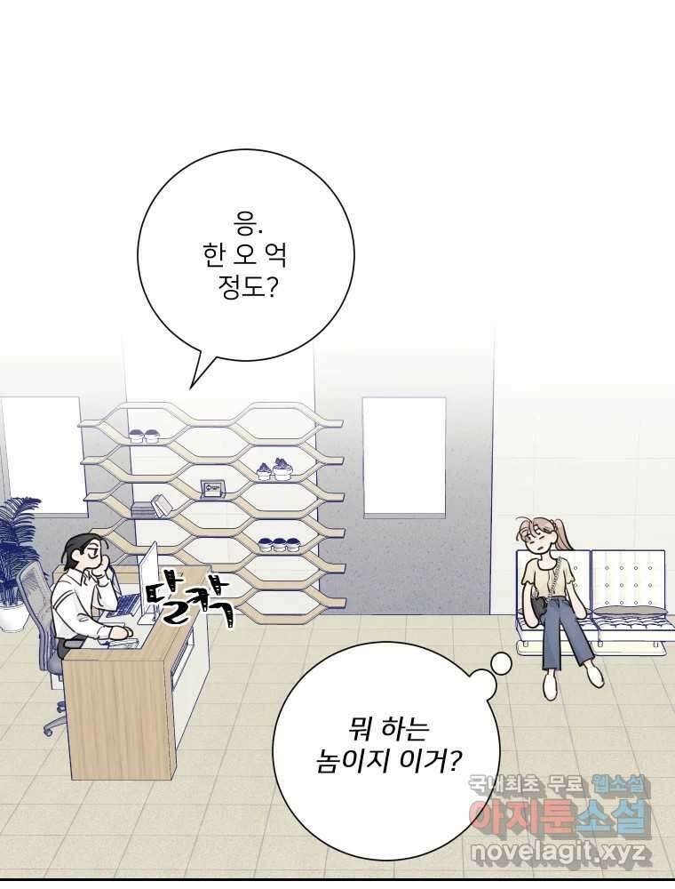 내 남자의 청첩장 20화 63