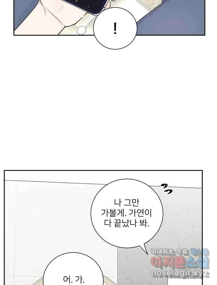 내 남자의 청첩장 20화 65