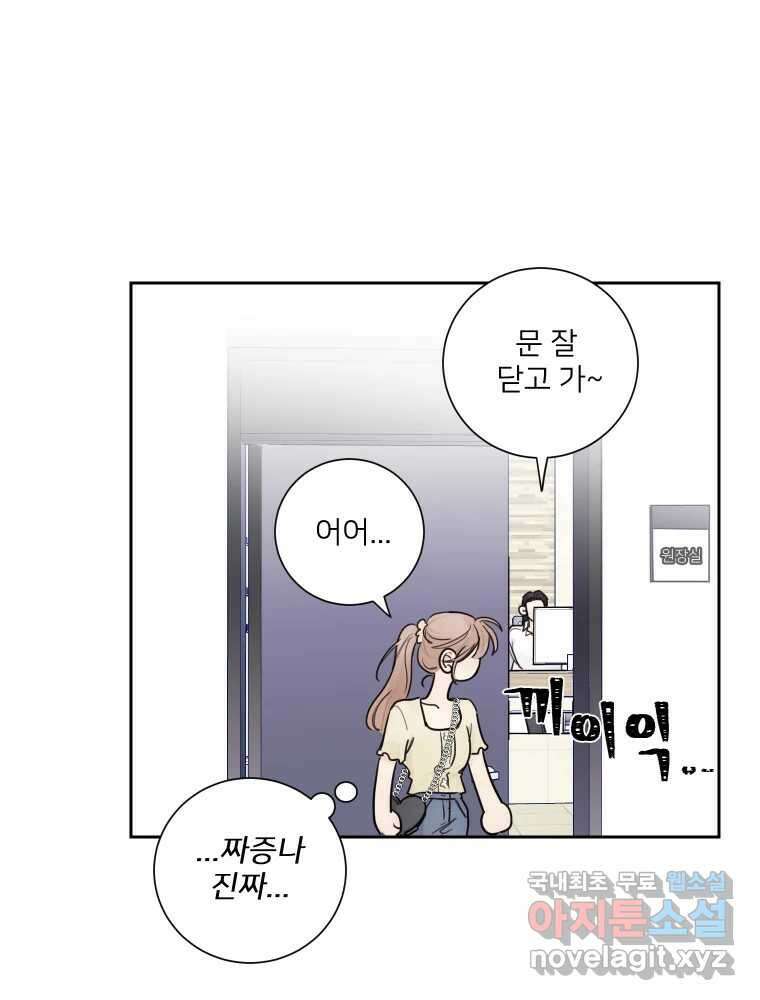 내 남자의 청첩장 20화 70