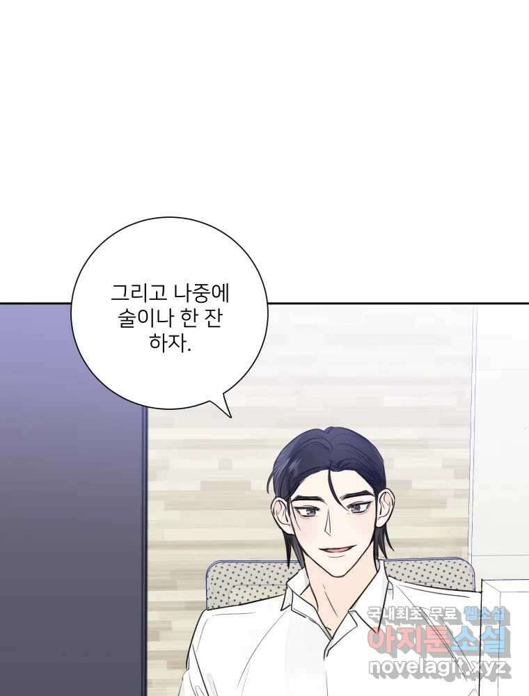 내 남자의 청첩장 20화 71
