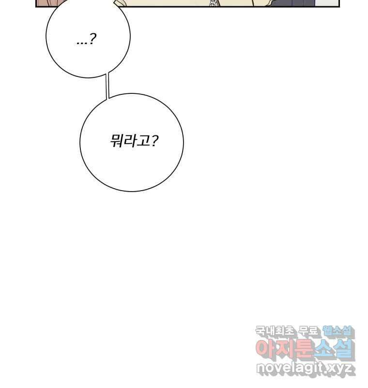 내 남자의 청첩장 20화 75