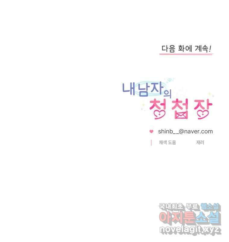 내 남자의 청첩장 20화 76