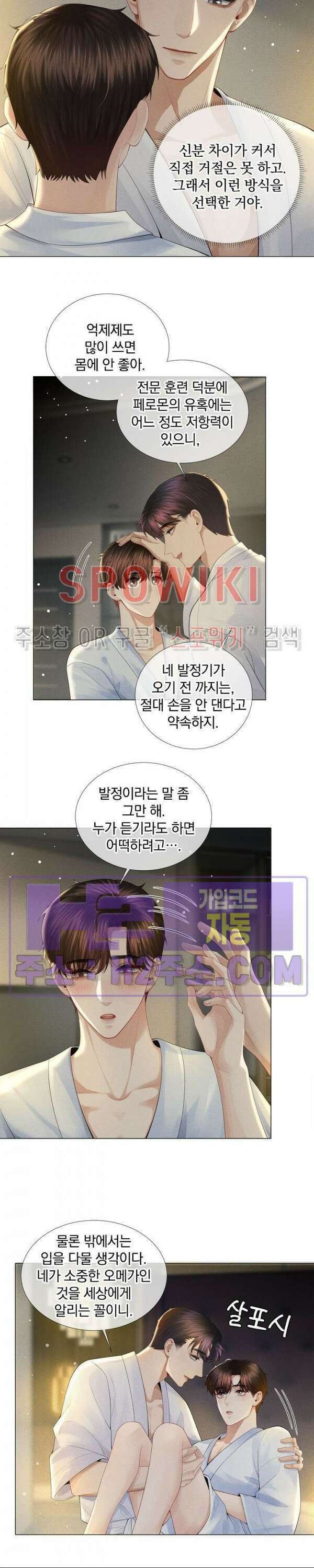 회장님의 백만가지 대본 24화 3