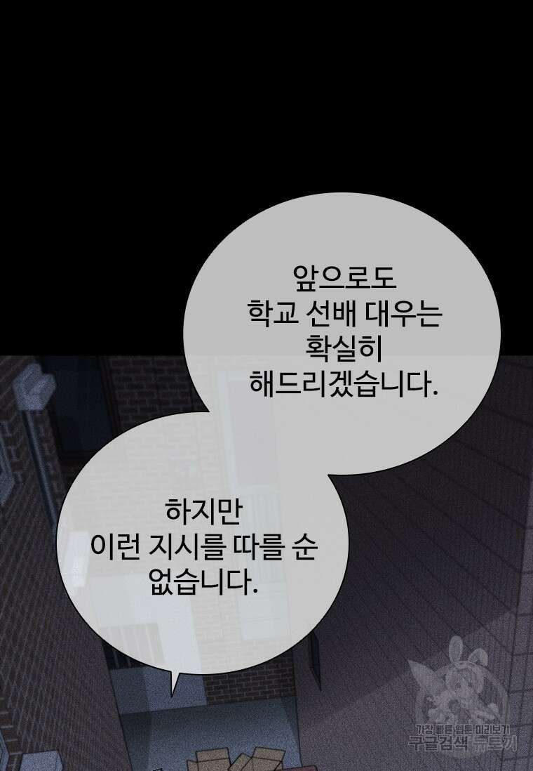 샤크 와이번 20화 52