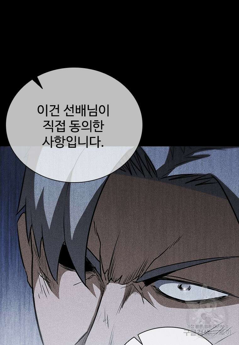 샤크 와이번 20화 54