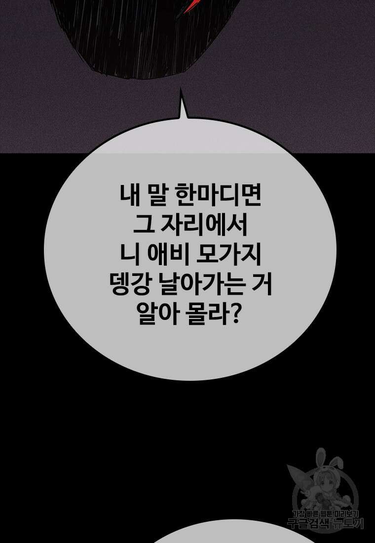 샤크 와이번 20화 66