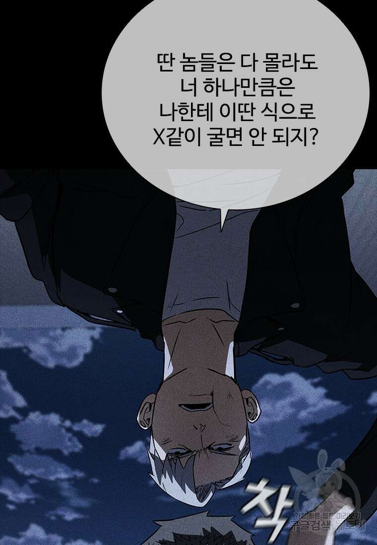 샤크 와이번 20화 67