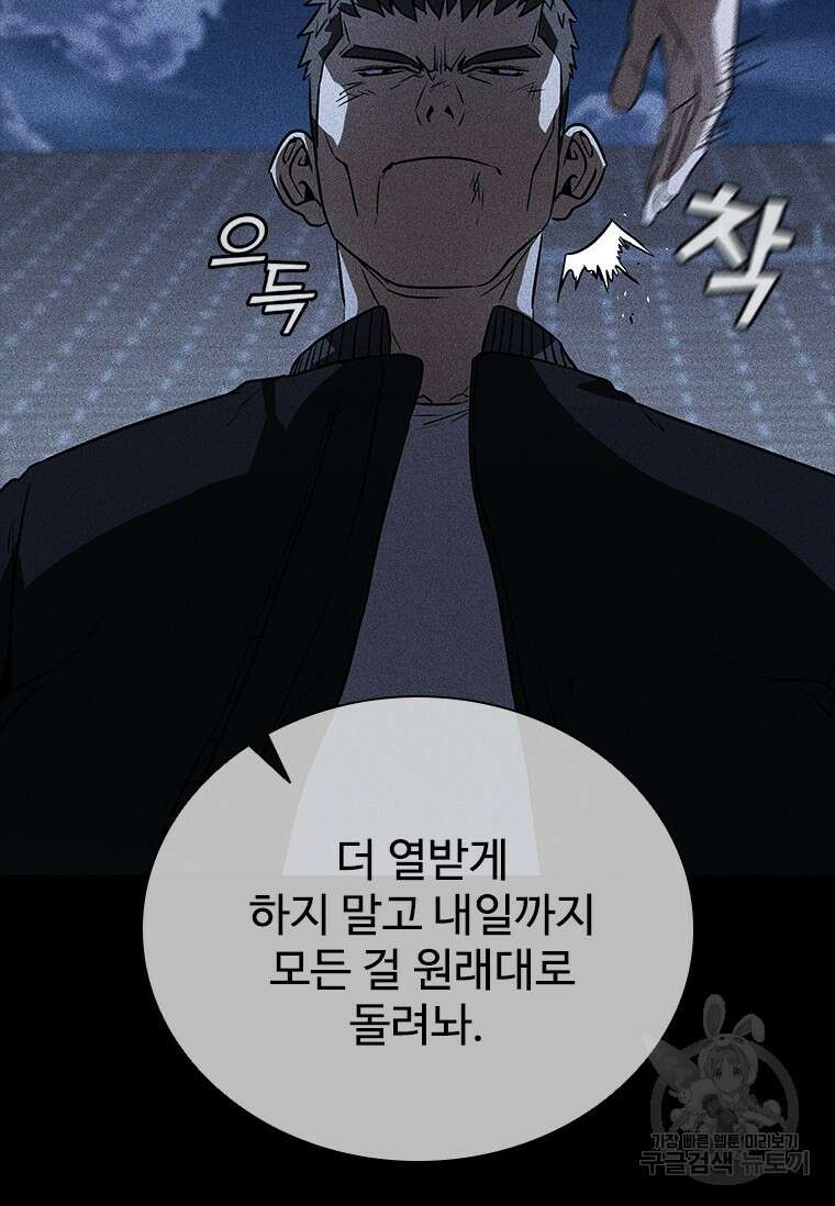 샤크 와이번 20화 68