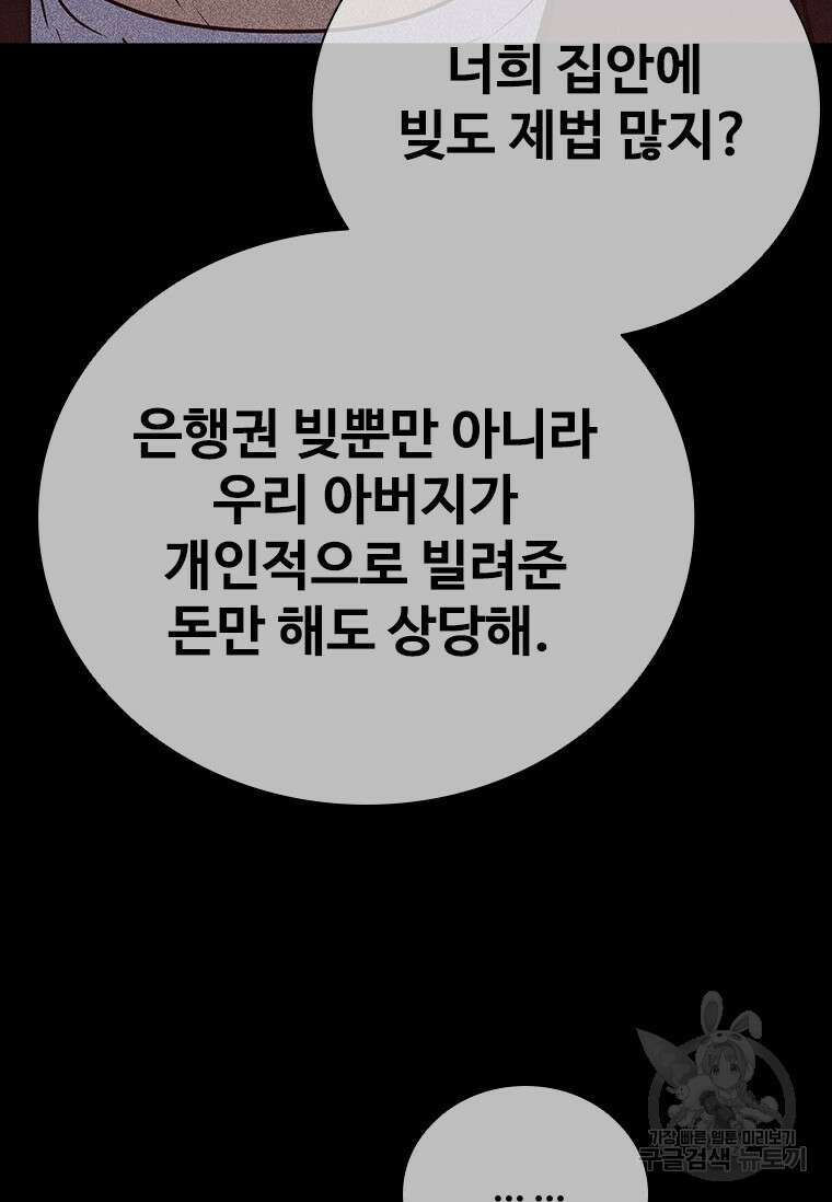 샤크 와이번 20화 73