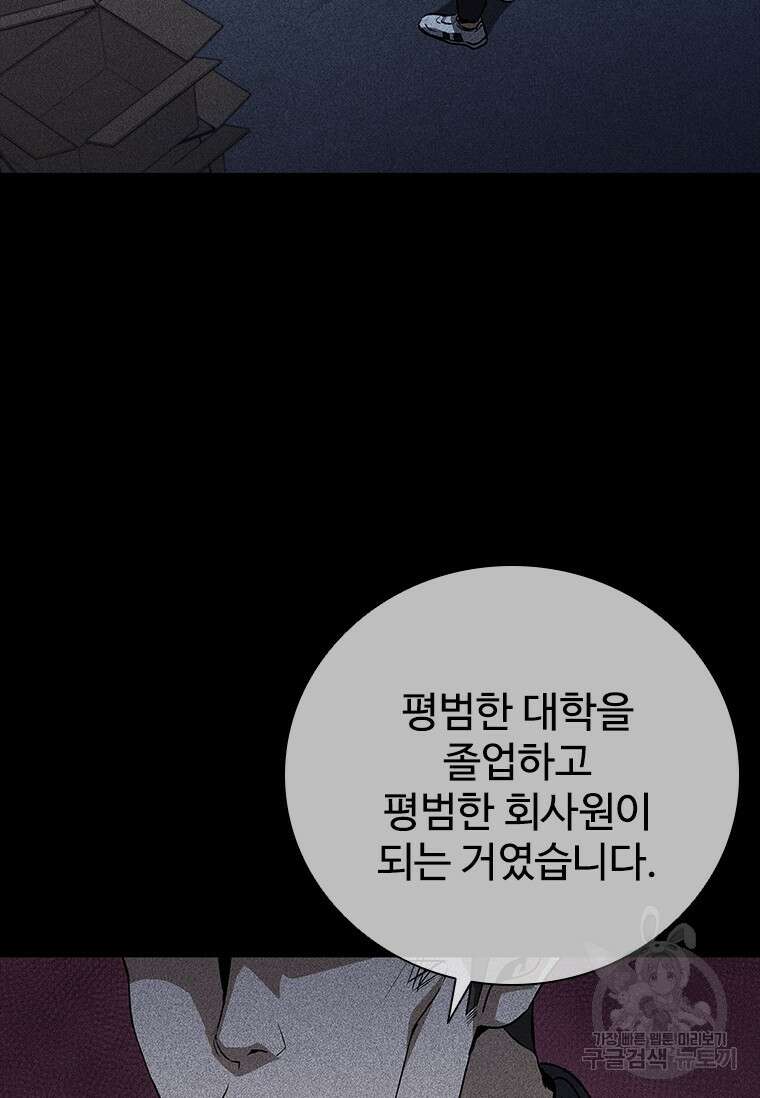샤크 와이번 20화 78