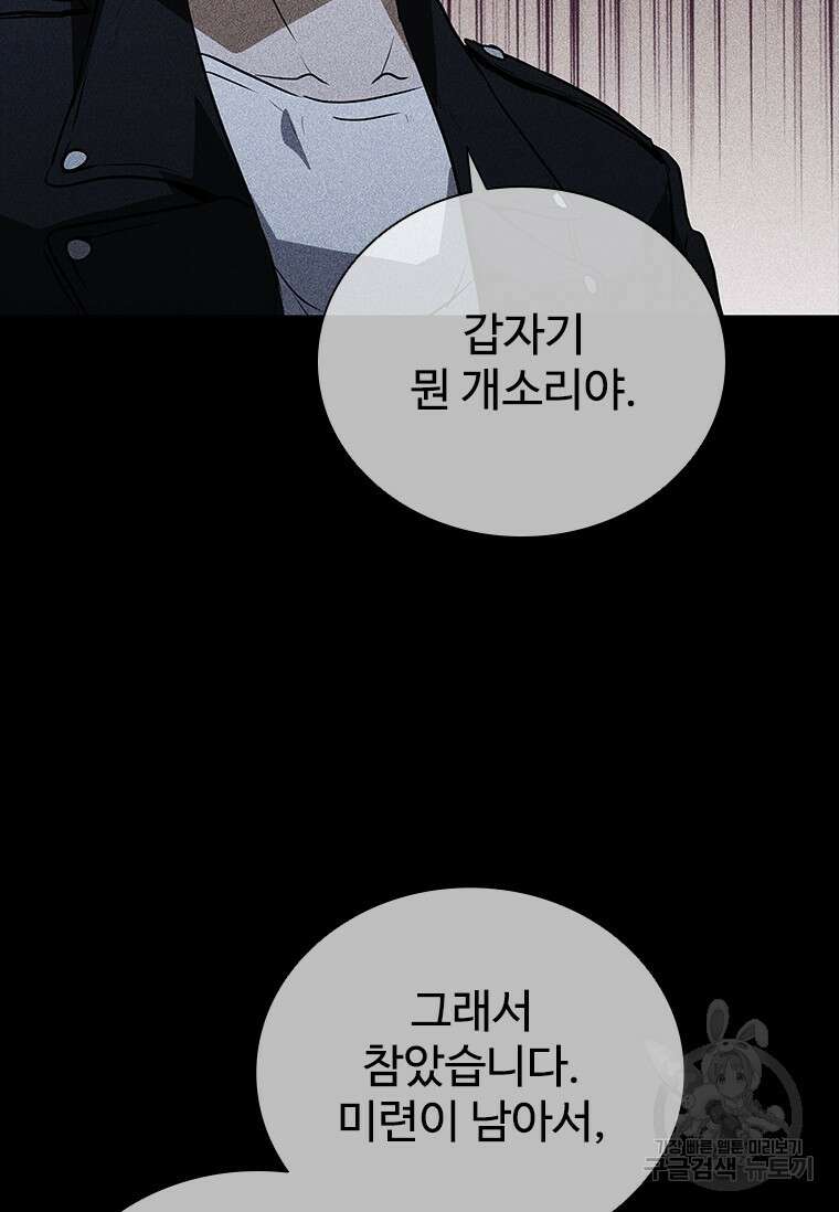 샤크 와이번 20화 85