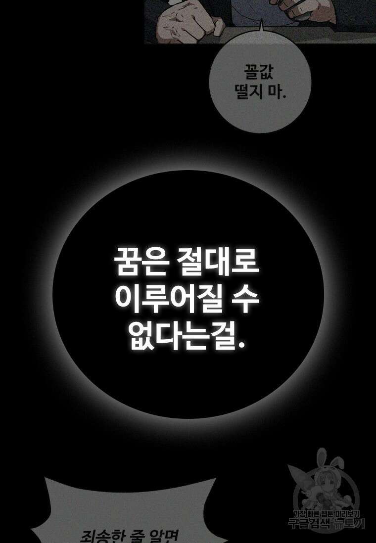 샤크 와이번 20화 91