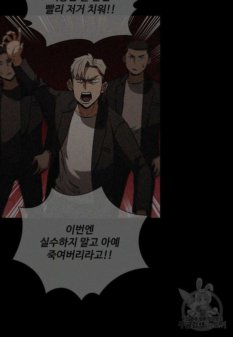 샤크 와이번 20화 92