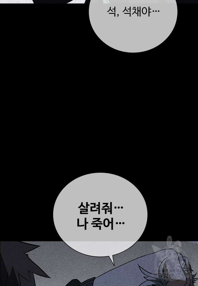 샤크 와이번 20화 119