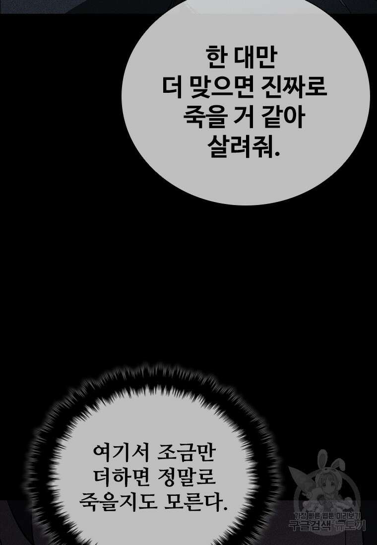 샤크 와이번 20화 121