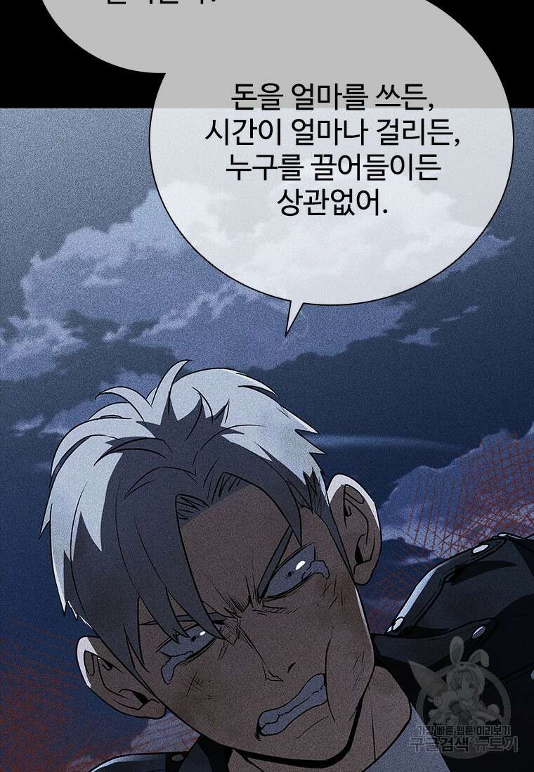 샤크 와이번 20화 144