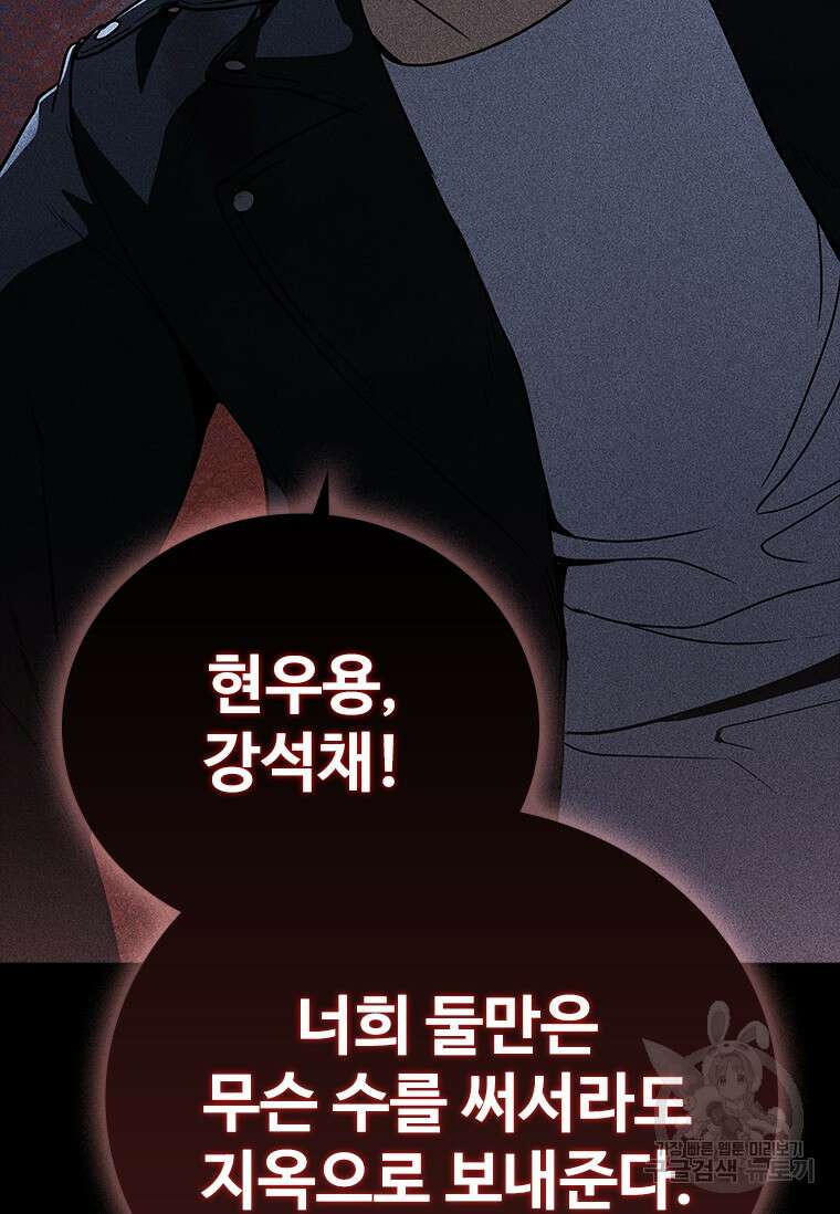 샤크 와이번 20화 145