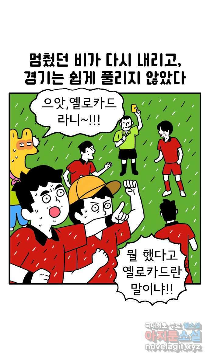 루루라라 우리네 인생 91화 태국에서 축구 경기 보기-3 1