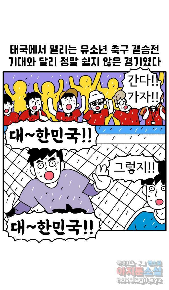 루루라라 우리네 인생 91화 태국에서 축구 경기 보기-3 4