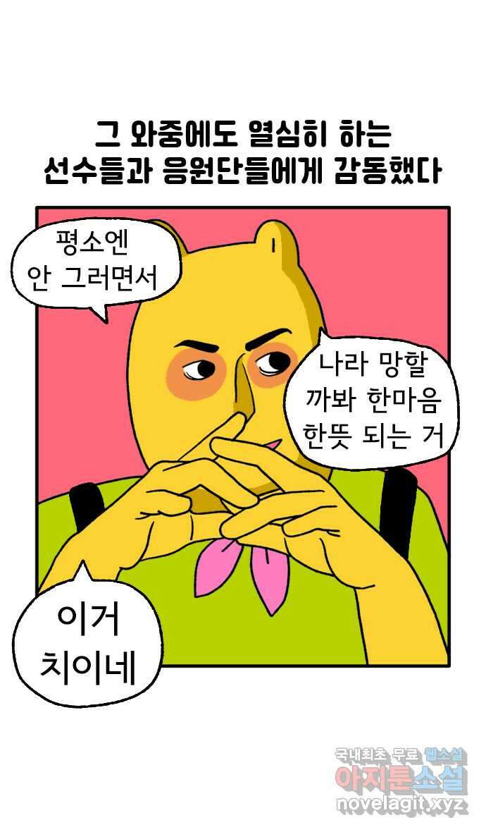 루루라라 우리네 인생 91화 태국에서 축구 경기 보기-3 5