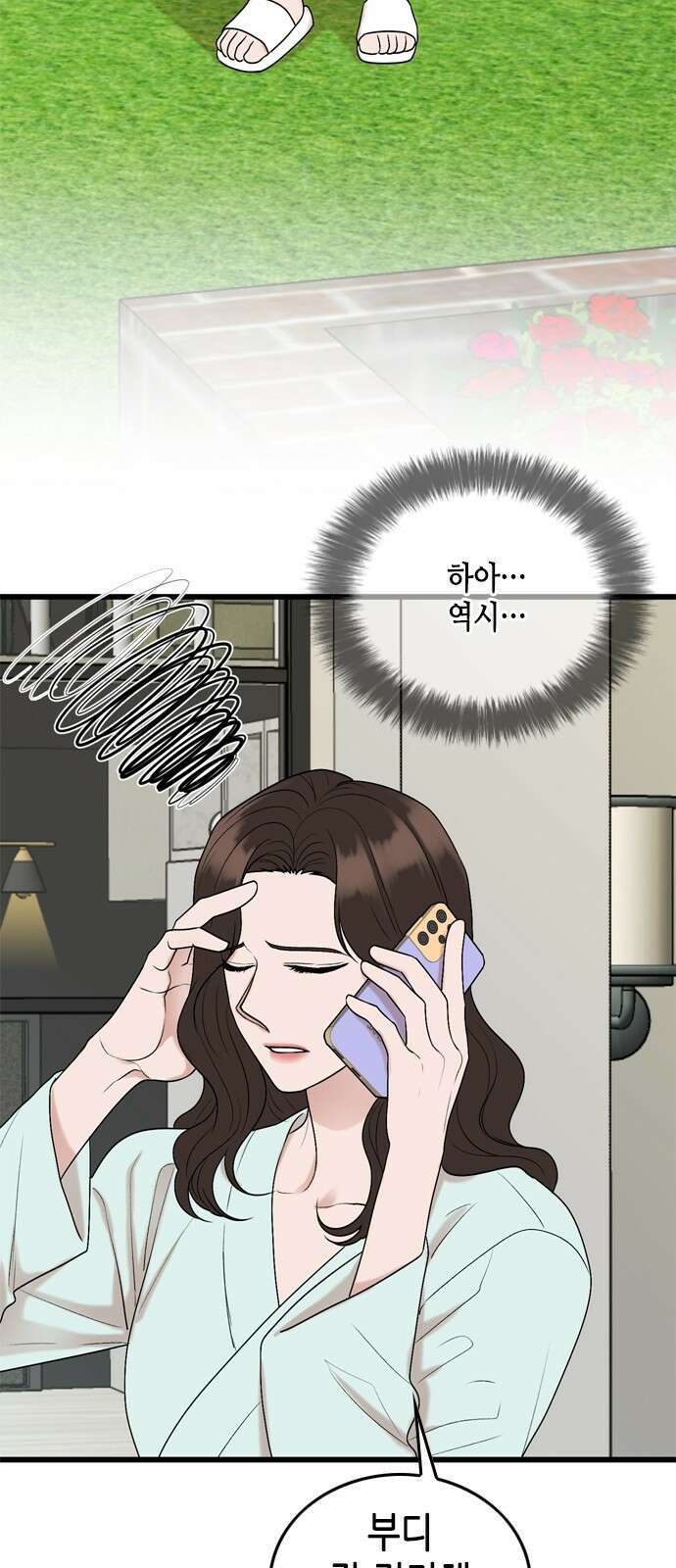 오빠집이 비어서 105화 4