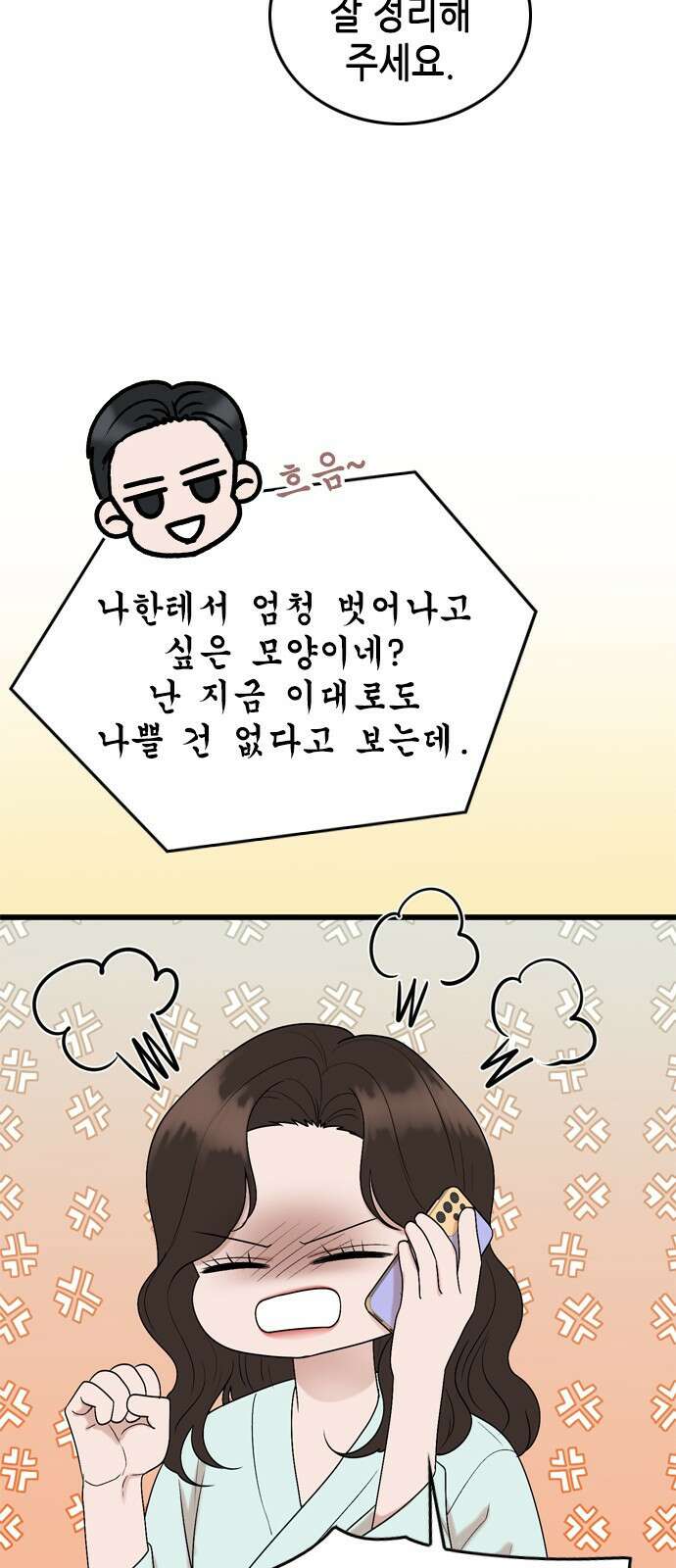오빠집이 비어서 105화 5