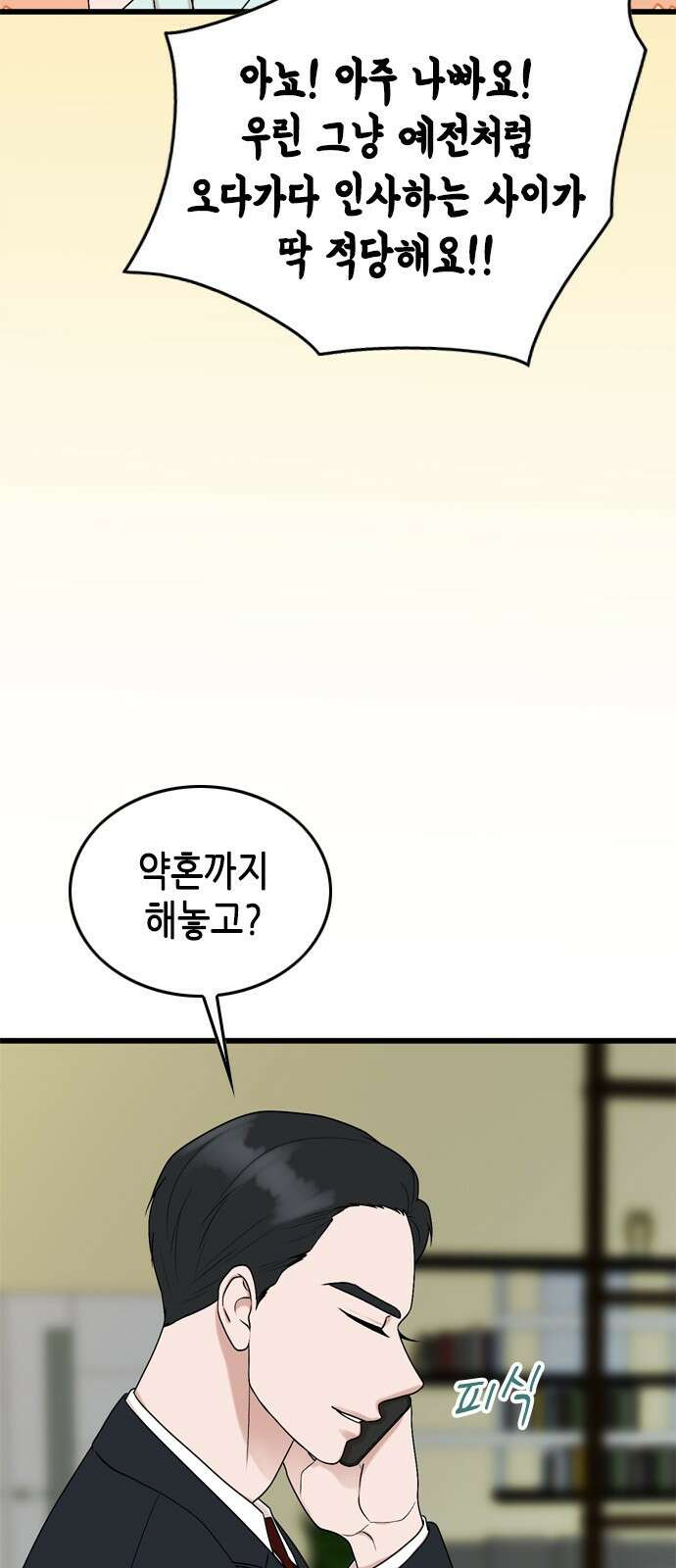 오빠집이 비어서 105화 6