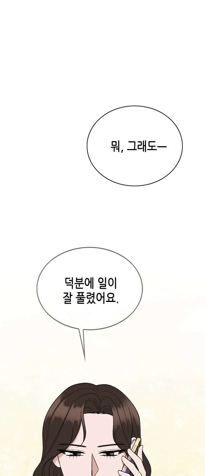 오빠집이 비어서 105화 8