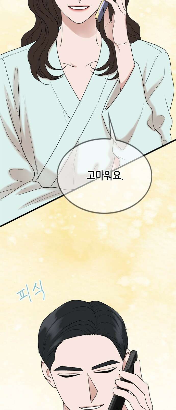 오빠집이 비어서 105화 9