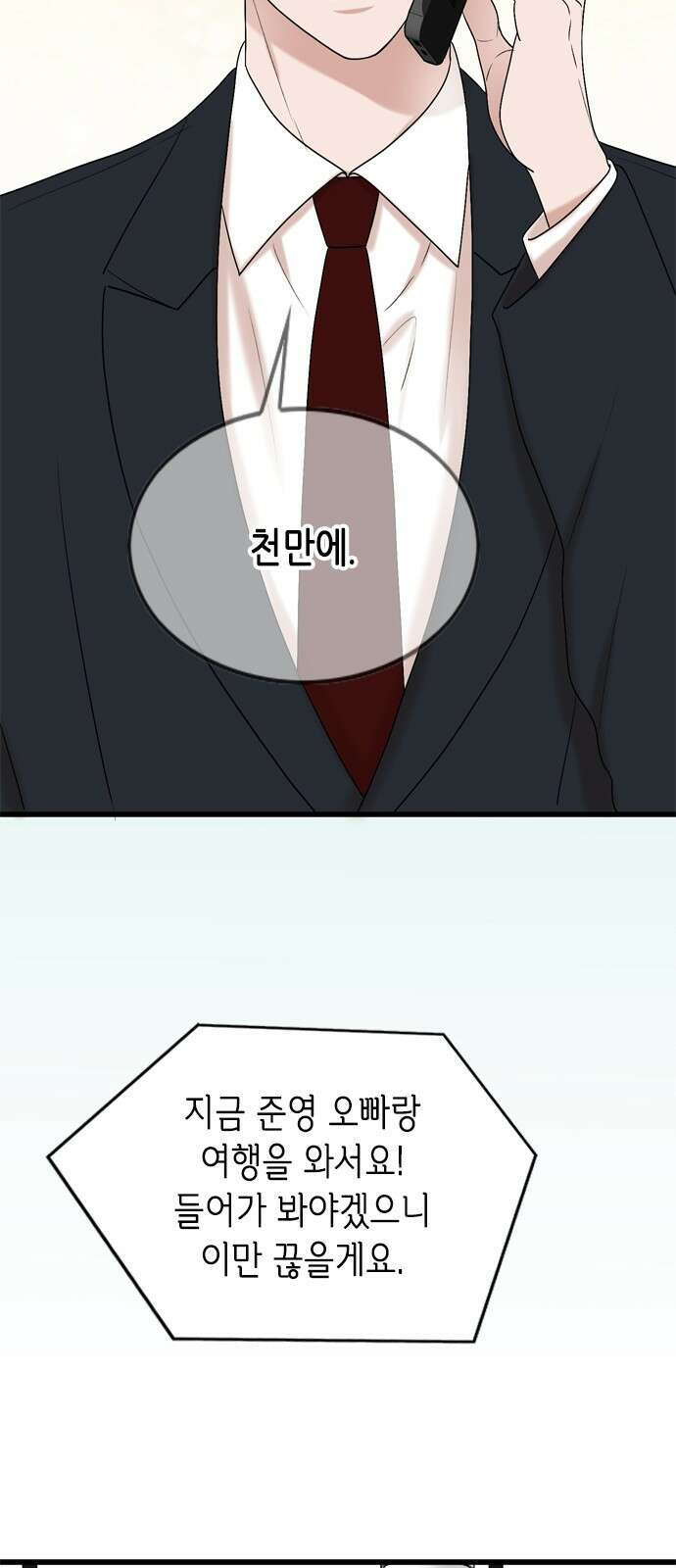 오빠집이 비어서 105화 10