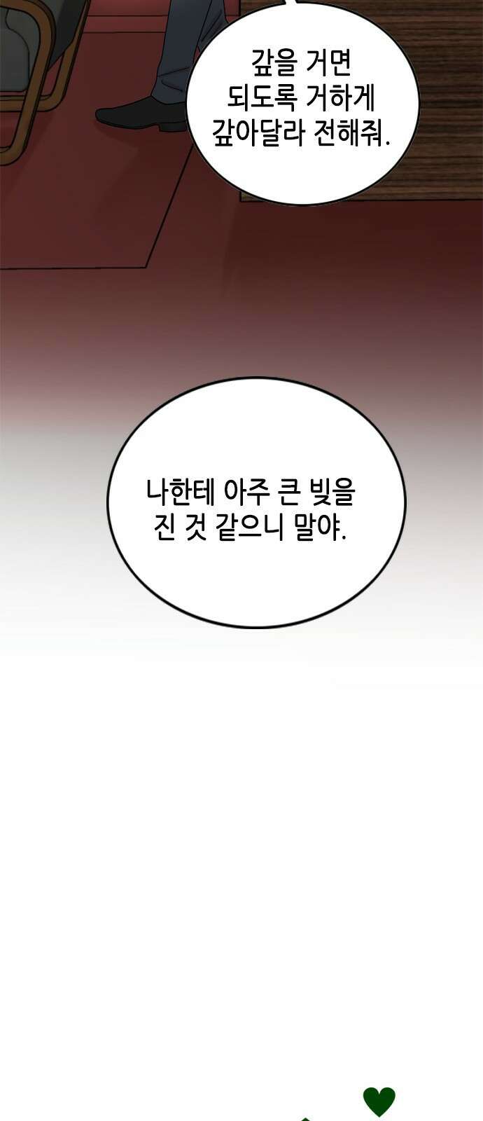 오빠집이 비어서 105화 13