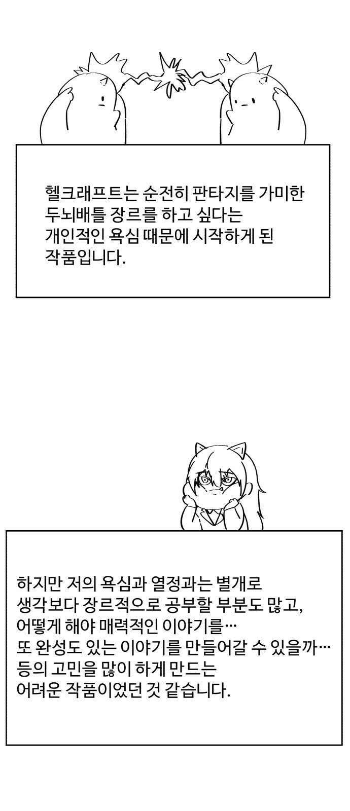 헬크래프트 1부 후기 2