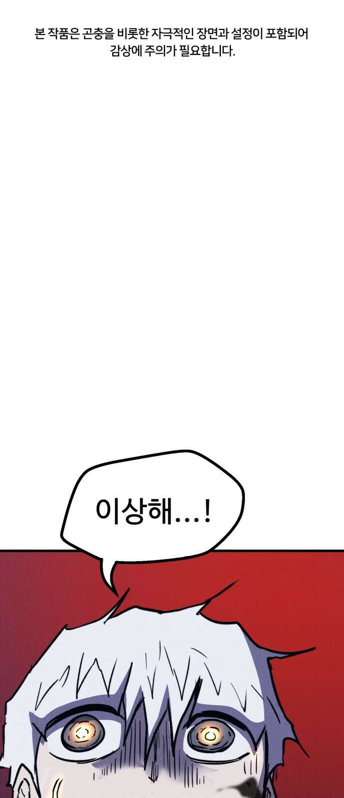 인섹터 47화: 영웅 1