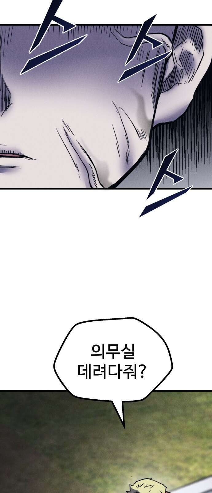 인섹터 47화: 영웅 3