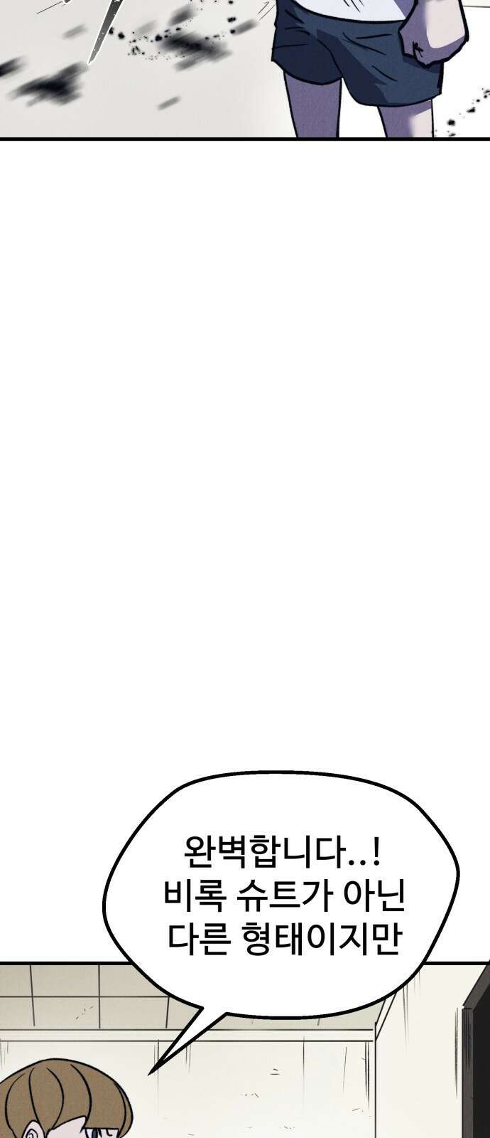 인섹터 47화: 영웅 13
