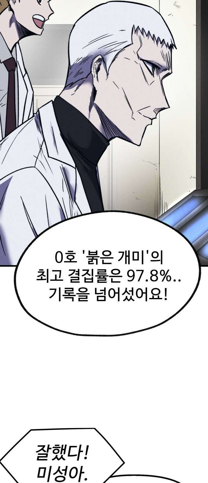 인섹터 47화: 영웅 14