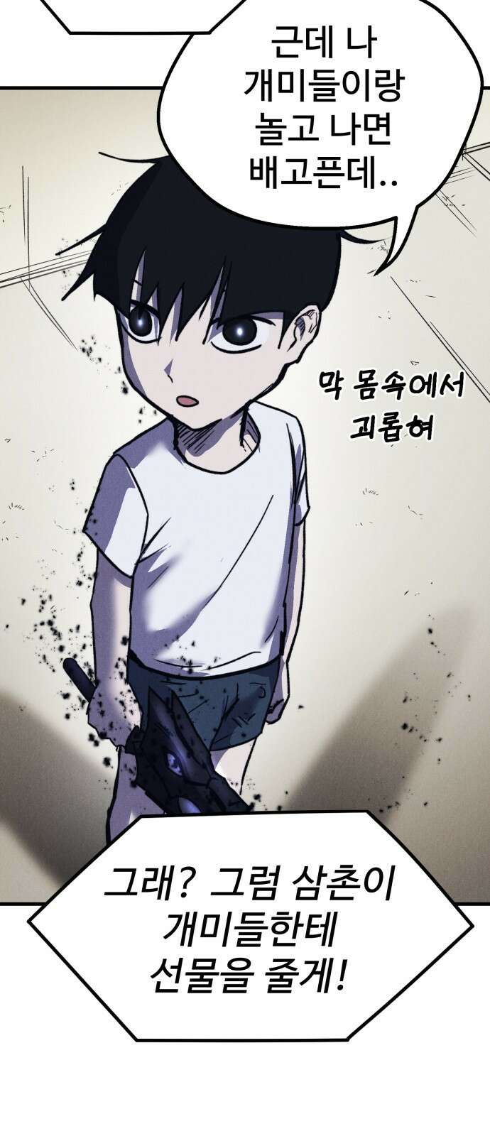 인섹터 47화: 영웅 15