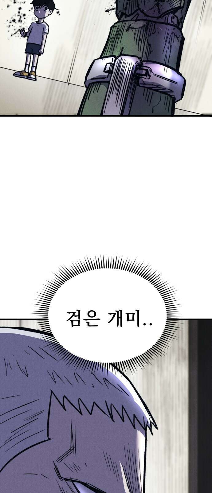 인섹터 47화: 영웅 21
