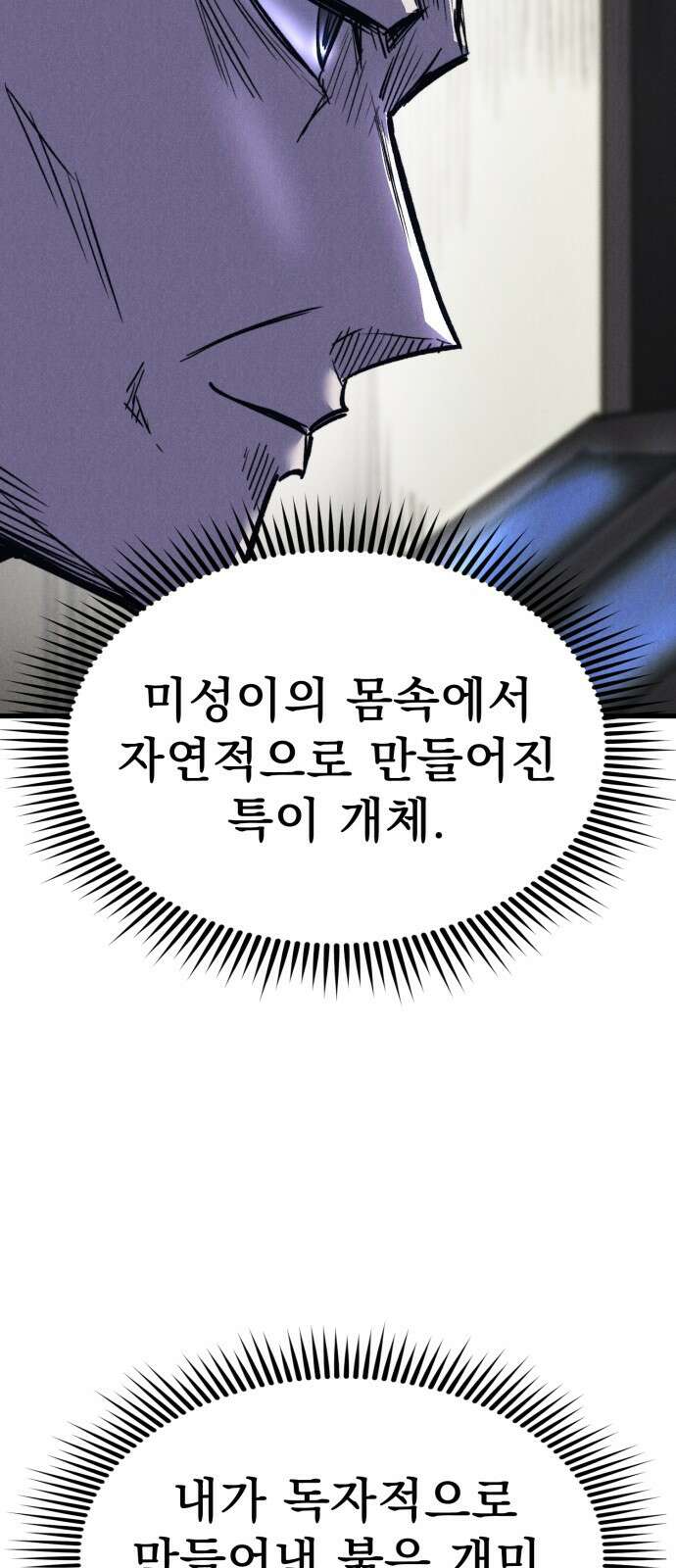 인섹터 47화: 영웅 22